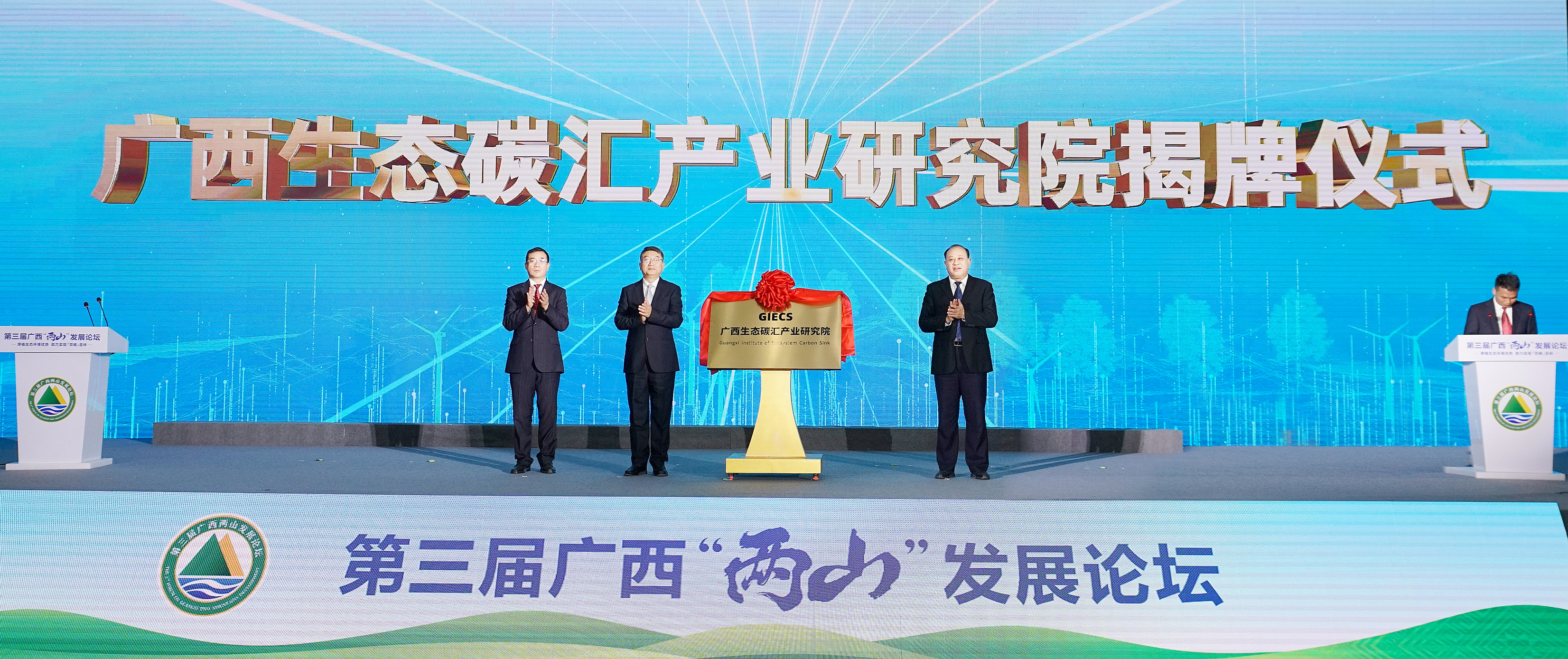 研究院揭牌儀式